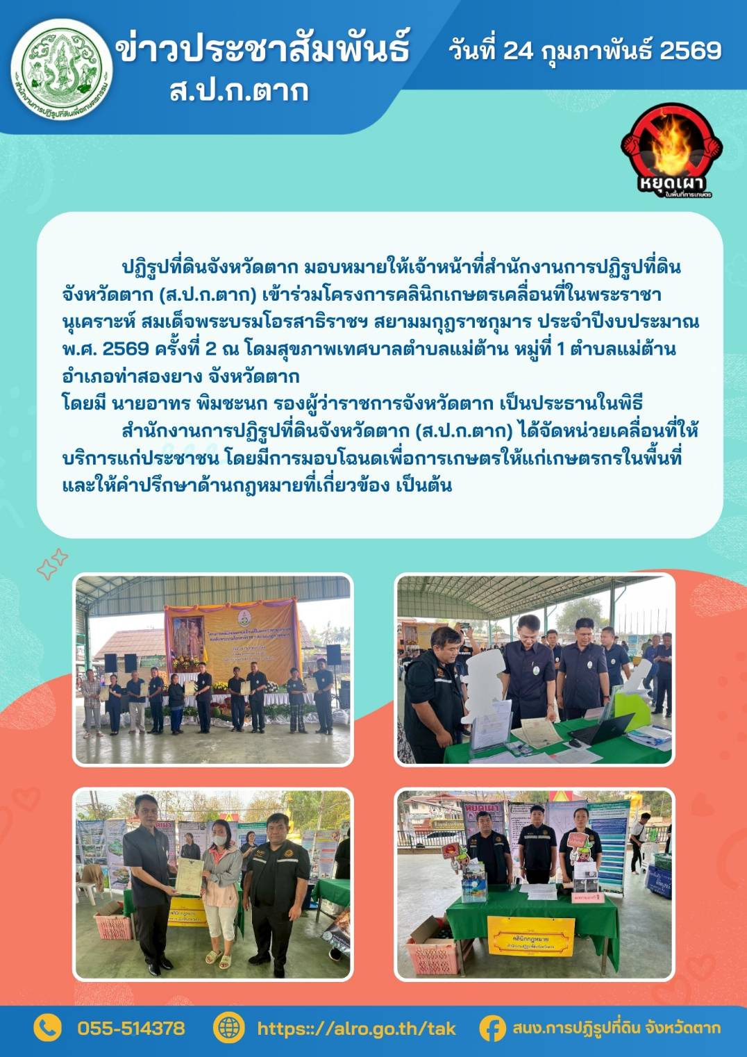 title - ส.ป.ก.ตาก ร่วมจัดโครงการคลิกเกษตรเคลื่อนที่ในพระราชานุเคราะห์ฯ  อำเภอท่าสองยาง จังหวัดตาก